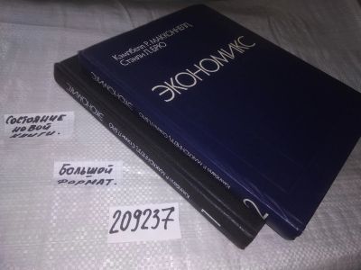 Лот: 21041569. Фото: 1. (209237) Экономикс, Кэмпбелл Р... Экономика