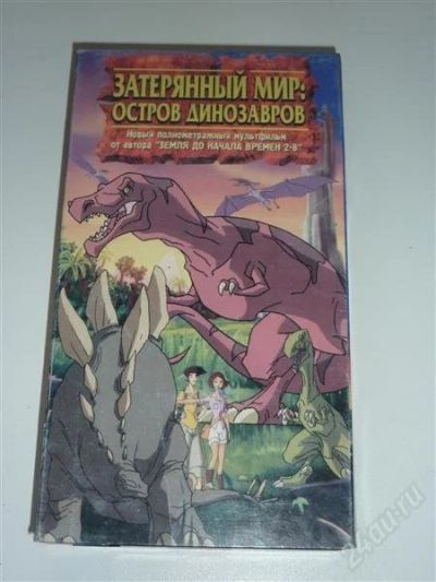 Лот: 1721559. Фото: 1. Мультфильм "Затерянный мир - Остров... Видеозаписи, фильмы