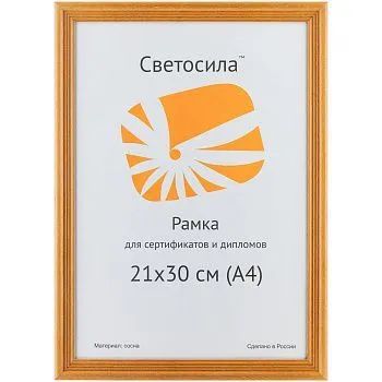 Лот: 22146678. Фото: 1. ф/рамка сосна ПЭТ СВЕТОСИЛА 21х30... Фоторамки, фотоальбомы