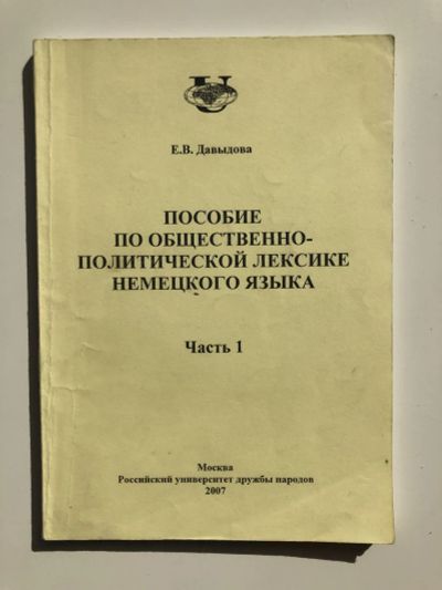 Лот: 23292257. Фото: 1. Пособие по общественно-политической... Другое (учебники и методическая литература)