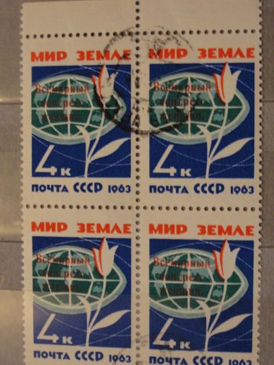 Лот: 4409113. Фото: 1. Квартблок 1963 год Мир Земле. Марки