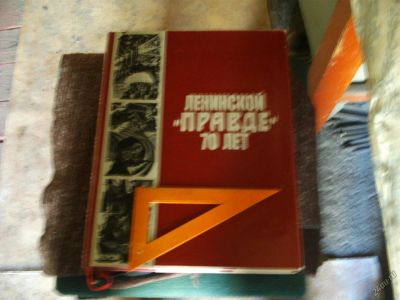 Лот: 10475620. Фото: 1. Книга "Ленинской Правде 70 лет... Книги