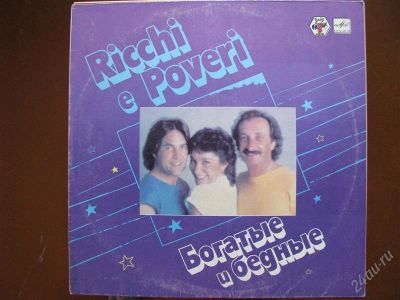 Лот: 1803448. Фото: 1. Виниловая пластинка Ricchi e Poveri... Аудиозаписи