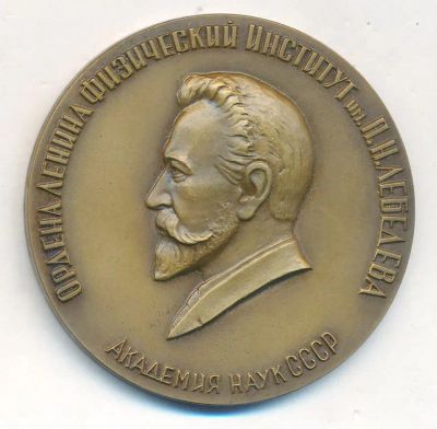 Лот: 25515728. Фото: 1. СССР 1974 Медаль 250 лет Физический... Юбилейные