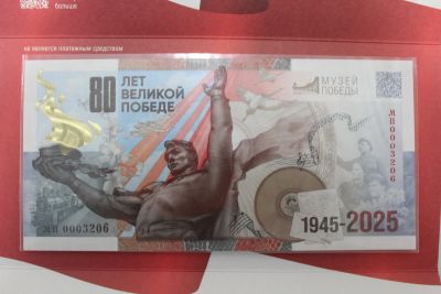 Лот: 25882593. Фото: 1. Сувенирная банкнота к 80-летию... Россия, СССР, страны СНГ