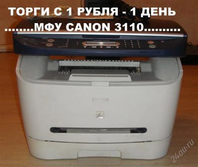 Лот: 2150844. Фото: 1. классная лазерная МФУшка canon... МФУ и копировальные аппараты