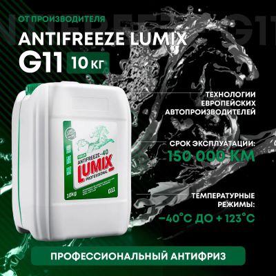 Лот: 21993903. Фото: 1. Антифриз LUMIX ANTiFREeZE GREEN... Масла, жидкости