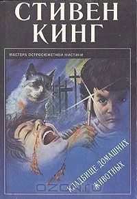 Лот: 4862553. Фото: 1. Книги Стивена Кинга (11 шт) Продам... Художественная