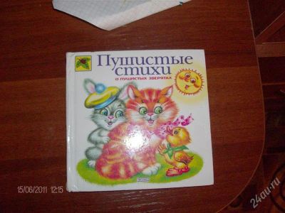 Лот: 1255028. Фото: 1. Книжка. Другое (детям и родителям)