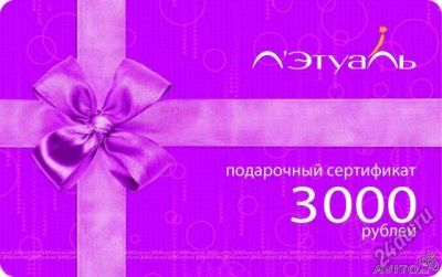 Лот: 4313425. Фото: 1. подарочный сертификат Летуаль... Подарочные сертификаты, купоны, промокоды
