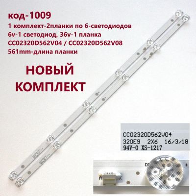 Лот: 19088814. Фото: 1. 1009 p-3 LED String Новый 2 шт... Запчасти для телевизоров, видеотехники, аудиотехники