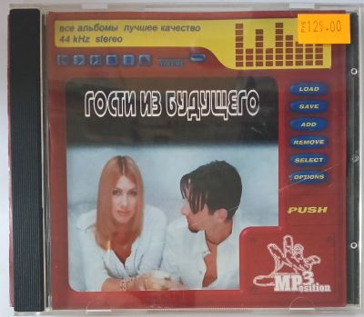 Лот: 25577745. Фото: 1. CD, MP3, Гости из Будущего, 2002... Аудиозаписи
