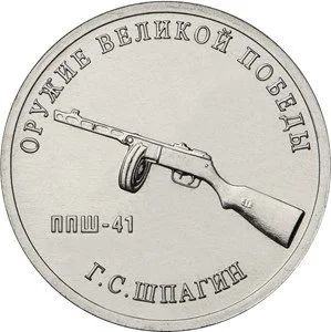 Лот: 15194145. Фото: 1. 25 руб. «Конструкторы Оружия... Россия после 1991 года
