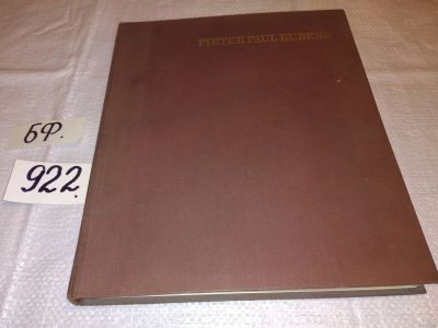 Лот: 13560626. Фото: 1. Кузнецов Ю.И., Рисунки Рубенса... Изобразительное искусство