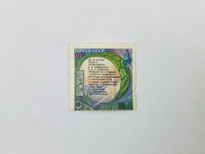 Лот: 23314639. Фото: 1. Исследования на орбитальном комплексе... Марки