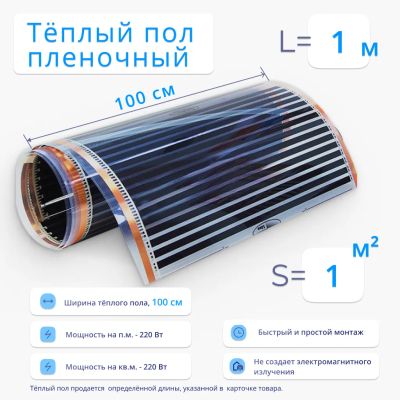Лот: 2915812. Фото: 1. Теплый пол пленочный инфракрасный... Тёплый пол