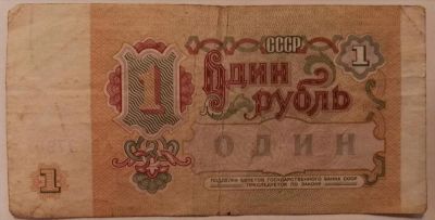 Лот: 8855163. Фото: 1. 1 рубль 1991 (2). Россия, СССР, страны СНГ