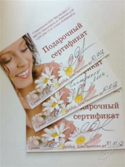 Лот: 2056469. Фото: 1. Сертификат подарочный в стоматологию. Красноярск