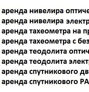 Лот: 15925428. Фото: 1. Аренда тахеометра Sokkia CX-102... Другие (услуги)
