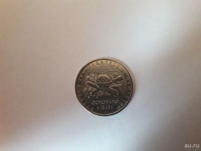 Лот: 10924842. Фото: 1. 5 рублей 2015 года. Русское географическое... Россия после 1991 года