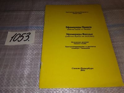 Лот: 16306556. Фото: 1. Авестийская школа астрология Павла... Религия, оккультизм, эзотерика