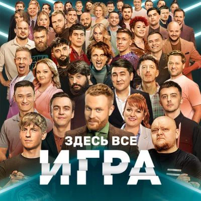 Лот: 24944877. Фото: 1. Игра (2021). Видеозаписи, фильмы