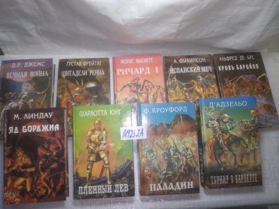 Лот: 25126461. Фото: 1. оз...(109232А) Серия "Орден... Художественная