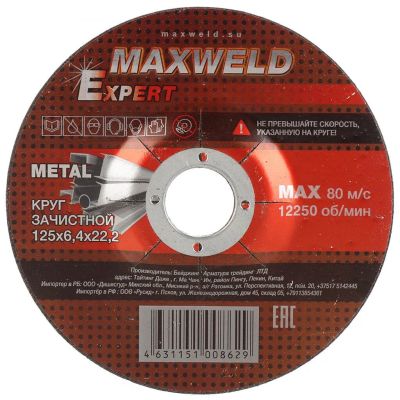 Лот: 24081418. Фото: 1. Круг зачистной по металлу, Maxweld... Расходные материалы, сменные насадки