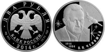 Лот: 15246533. Фото: 1. 2 рубля 2014 года 100-летие со... Россия после 1991 года
