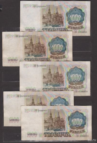 Лот: 18556355. Фото: 1. Подборка бонов СССР 1991 г. 1000... Россия, СССР, страны СНГ