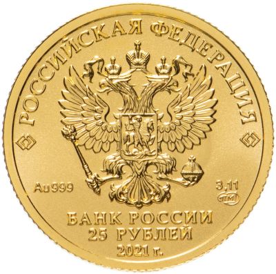 Лот: 18824971. Фото: 1. Георгий Победоносец 25 рублей... Россия после 1991 года