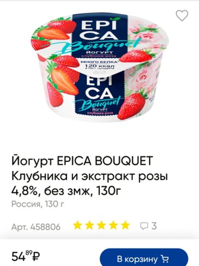 Лот: 19106756. Фото: 1. йогурт Epica клубника роза эпика. Диетическое питание