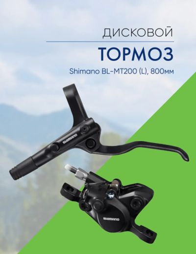 Лот: 22378520. Фото: 1. Shimano Торм. диск. Shimano BL-MT200... Запчасти