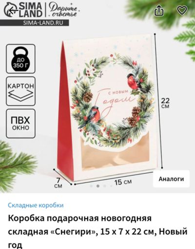 Лот: 24692371. Фото: 1. Коробка подарочная новогодняя... Подарочная упаковка