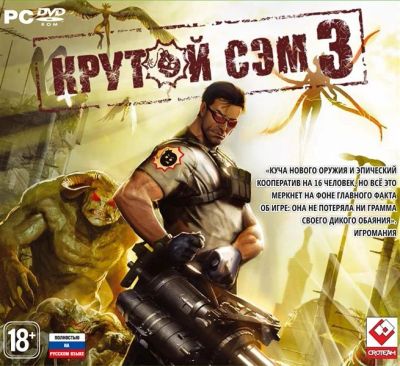 Лот: 4087760. Фото: 1. Игра Крутой Сэм 3 - Serious Sam... Игры для ПК