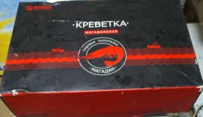 Лот: 18441134. Фото: 1. Креветка Магаданская 5кг. Икра, рыба, морепродукты