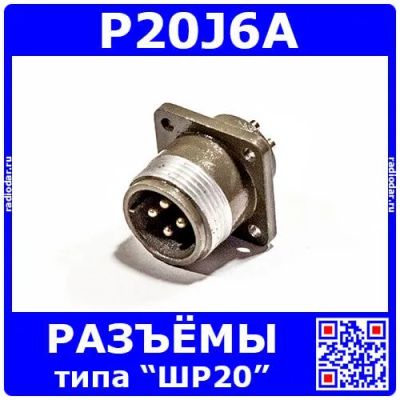 Лот: 25214373. Фото: 1. P20J6A вилочное гнездо на панель... Реле, тумблеры, переключатели