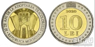 Лот: 16382606. Фото: 1. Молдова 10 лей 2020 30 лет Национальному... Европа