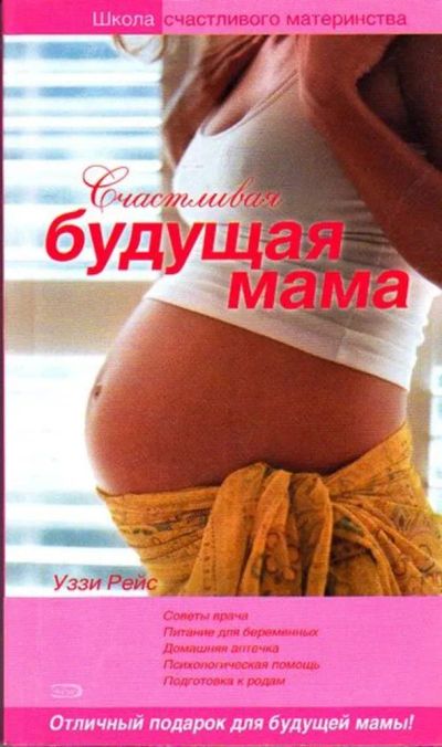 Лот: 23445832. Фото: 1. Счастливая будущая мама. Другое (медицина и здоровье)
