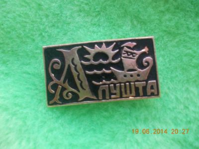 Лот: 4220474. Фото: 1. Значок в Вашу коллекцию. №20. Сувенирные
