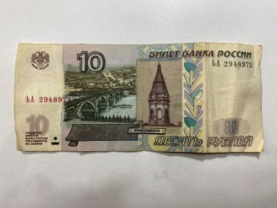 Лот: 19990393. Фото: 1. 10 рублей бумажные 1997. Россия после 1991 года