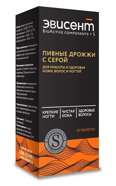 Лот: 23989082. Фото: 1. Дрожжи пивные Эвисент сера №60. Народная медицина, БАДы