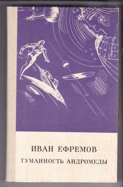 Лот: 23438526. Фото: 1. Туманность Андромеды. Художественная