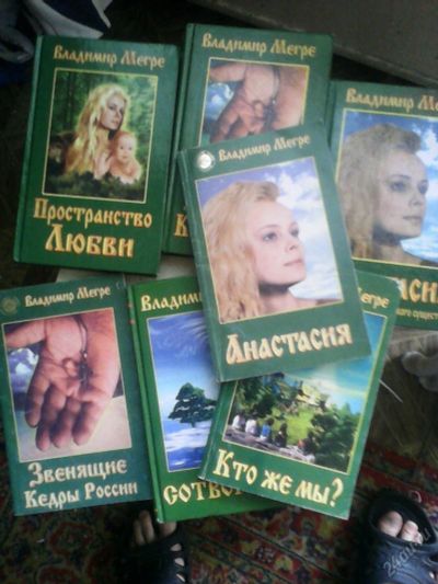 Лот: 5906098. Фото: 1. Серия "Звенящие кедры России". Религия, оккультизм, эзотерика