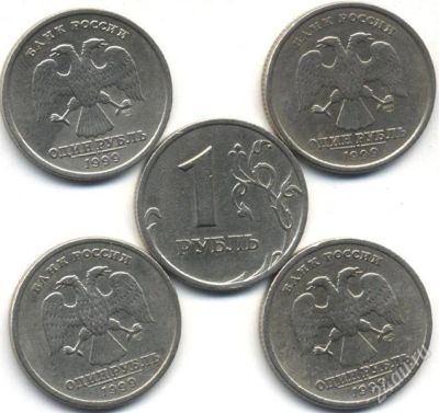 Лот: 1514843. Фото: 1. 1 рубль 1999 года (СПМД)... не... Россия после 1991 года