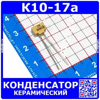Лот: 24391406. Фото: 1. К10-17а м47 180 пФ 50 В конденсатор... Конденсаторы