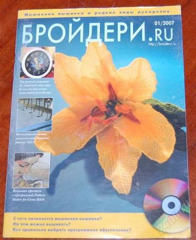Лот: 2172708. Фото: 1. Журнал по машинной вышивке- Бройдери. Вышивание