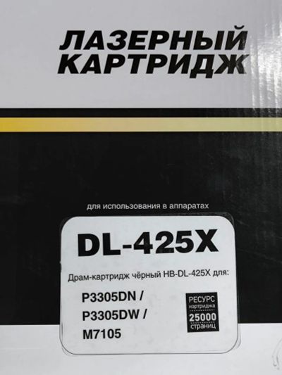 Лот: 25225917. Фото: 1. Драм-юнит Hi-Black (HB-DL-425X... Картриджи, расходные материалы