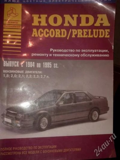 Лот: 1107059. Фото: 1. Руководство по эксплуатации и... Другое (авто, мото, водный транспорт)