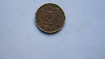 Лот: 5325531. Фото: 1. Казахстан 5 тыин 1993г. Азия